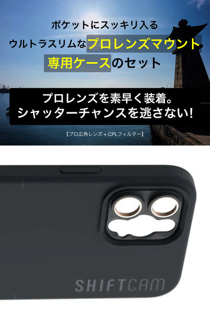 レンズマウント付きカメラケース iPhone 12 Pro / チャコール